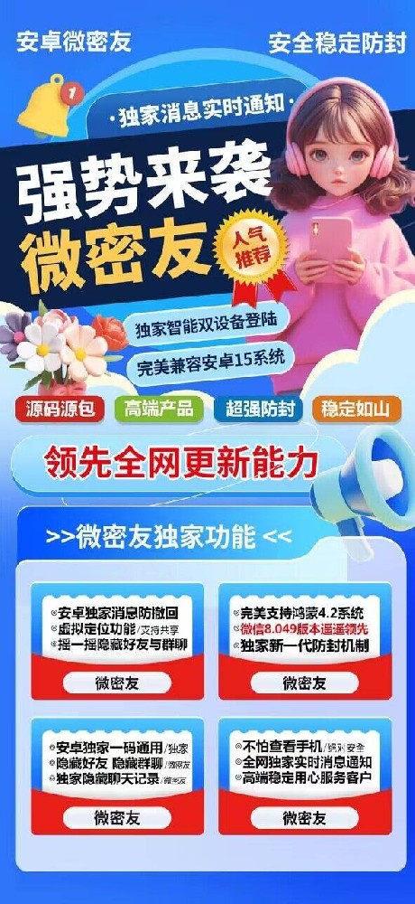 安卓微密友官網-卡密激活碼購買以及下載